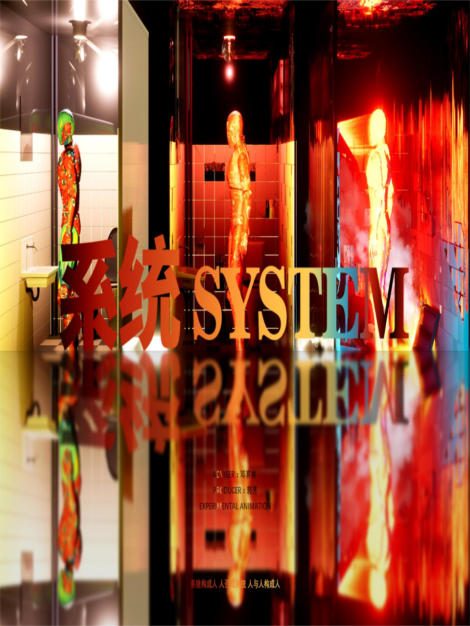 系统/SYSTEM