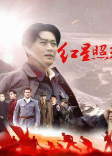 红星照耀中国DVD版