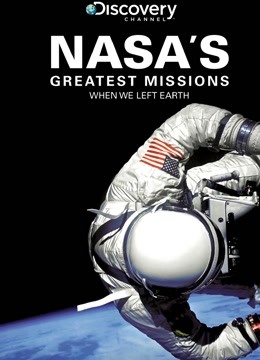 从地球出发:NASA任务50年