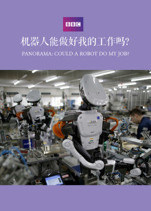 全景：机器人能做好我的工作吗