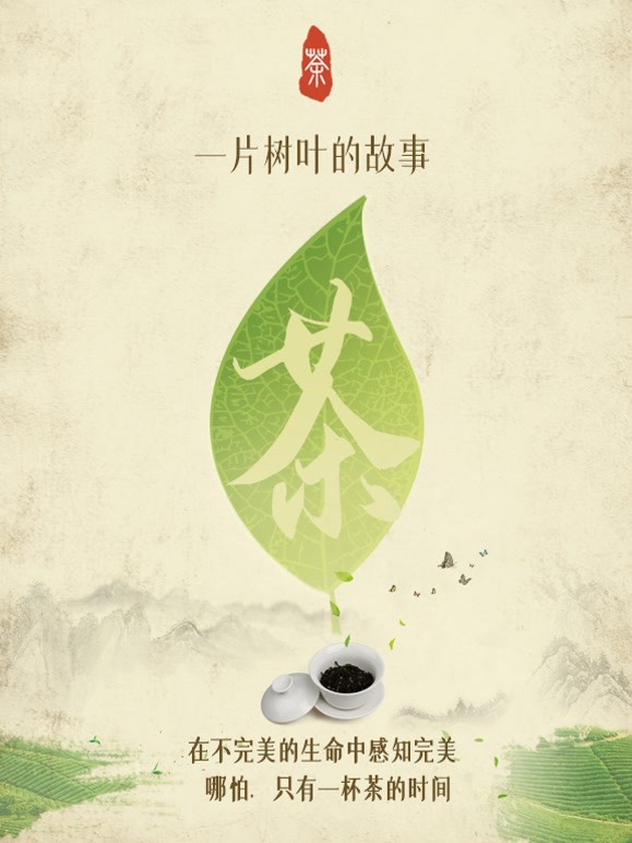 茶，一片树叶的故事