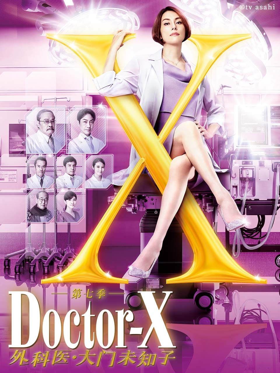 Doctor X 第七季