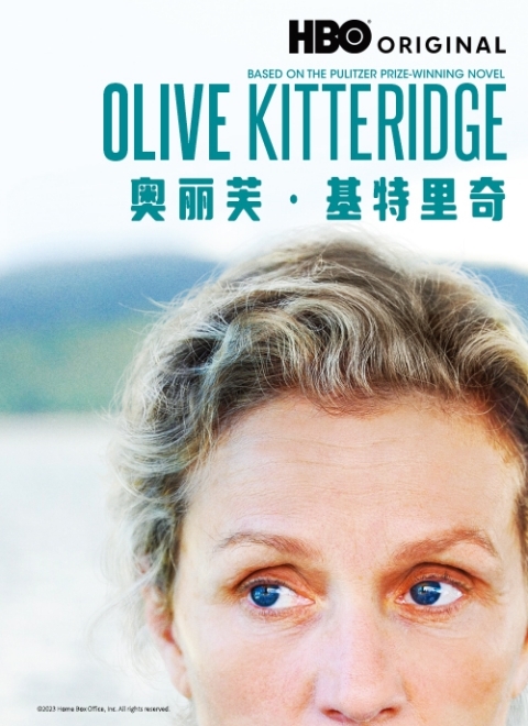 奥丽芙·基特里奇（Olive Kitteridge）